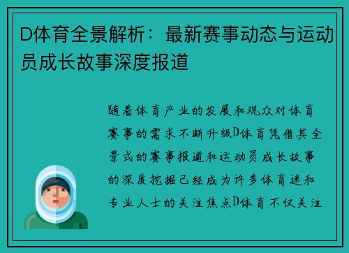 D体育全景解析:最新赛事动态与运动员成长故事深度报道 D体育全景解析:最新赛事动态与运动员成长故事深度报道