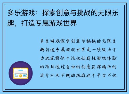 多乐游戏：探索创意与挑战的无限乐趣，打造专属游戏世界