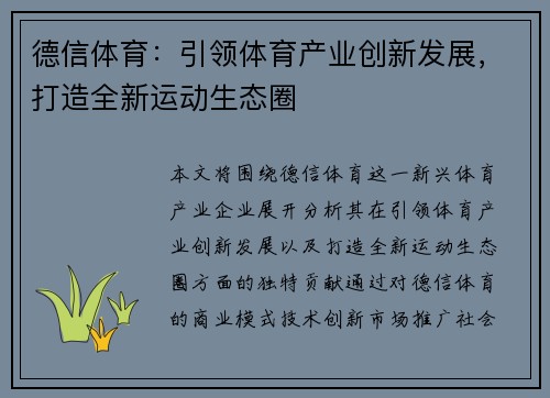 德信体育：引领体育产业创新发展，打造全新运动生态圈