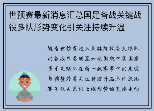 世预赛最新消息汇总国足备战关键战役多队形势变化引关注持续升温