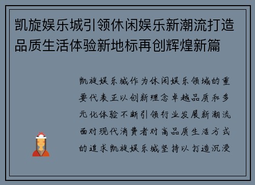 凯旋娱乐城引领休闲娱乐新潮流打造品质生活体验新地标再创辉煌新篇 凯旋娱乐城引领休闲娱乐新潮流打造品质生活体验新地标再创辉煌新篇